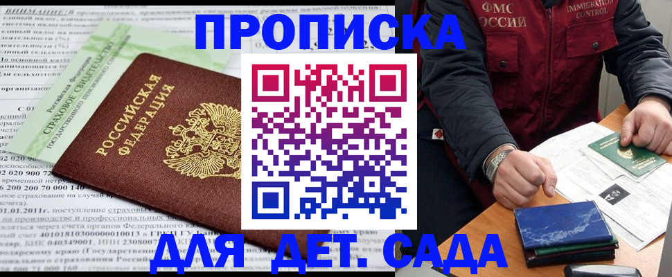 регистрация для дет. сада в Гаджиево